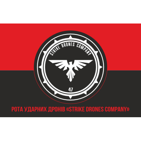 Прапор Роти ударних дронів «STRIKE DRONES COMPANY» 47 ОМБр ЗСУ. Варіант-04 Прапор Роти ударних дронів «STRIKE DRONES COMPANY» 47 ОМБр ЗСУ. Варіант-04