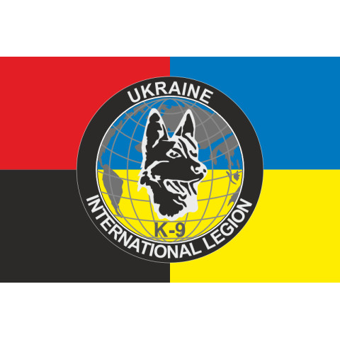 Флаг Интернационального легиона обороны Украины «К9». Вариант-03