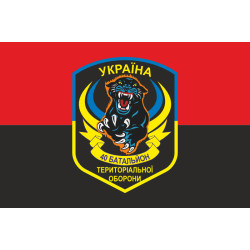 Флаг 40 БТрО (батальон территориальной обороны) ВСУ «Кривбасс». Вариант-12 Флаг 40 БТрО (батальон территориальной обороны) ВСУ «Кривбасс». Вариант-12