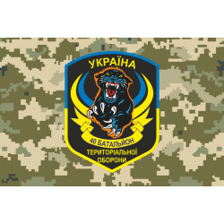 Флаг 40 БТрО (батальон территориальной обороны) ВСУ «Кривбасс». Вариант-14 Флаг 40 БТрО (батальон территориальной обороны) ВСУ «Кривбасс». Вариант-14