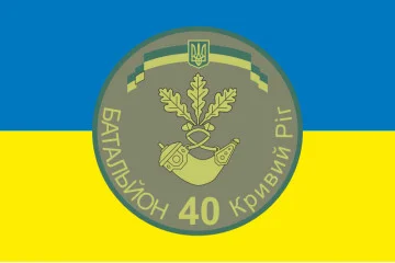 Прапор 40 БТрО (батальйон територіальної оборони) ЗСУ «Кривбас». Варіант-15