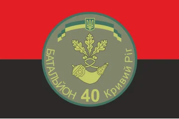 Прапор 40 БТрО (батальйон територіальної оборони) ЗСУ «Кривбас». Варіант-16