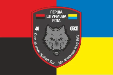 Флаг 46 ОБСпН ВСУ «Донбасс-Украина», Штурмовая рота. Вариант-03 Флаг 46 ОБСпН ВСУ «Донбасс-Украина», Штурмовая рота. Вариант-03