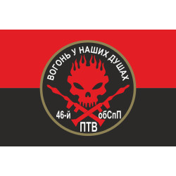 Прапор 46 ОБСпП ЗСУ «Донбас-Україна», Гранатометники. Варіант-02 Прапор 46 ОБСпП ЗСУ «Донбас-Україна», Гранатометники. Варіант-02