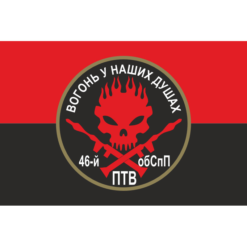 Флаг 46 ОБСпН ВСУ «Донбасс-Украина», Гранатометчики. Вариант-02 Флаг 46 ОБСпН ВСУ «Донбасс-Украина», Гранатометчики. Вариант-02