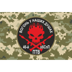 Прапор 46 ОБСпП ЗСУ «Донбас-Україна», Гранатометники. Варіант-04 Прапор 46 ОБСпП ЗСУ «Донбас-Україна», Гранатометники. Варіант-04