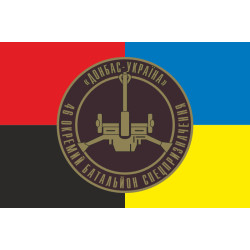 Прапор 46 ОБСпП ЗСУ «Донбас-Україна», Артилерія. Варіант-03 Прапор 46 ОБСпП ЗСУ «Донбас-Україна», Артилерія. Варіант-03