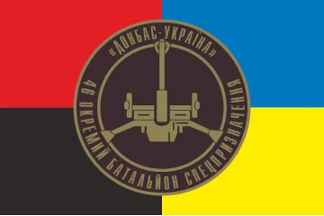 Флаг 46 ОБСпН ВСУ «Донбасс-Украина», Артиллерия. Вариант-03 Флаг 46 ОБСпН ВСУ «Донбасс-Украина», Артиллерия. Вариант-03