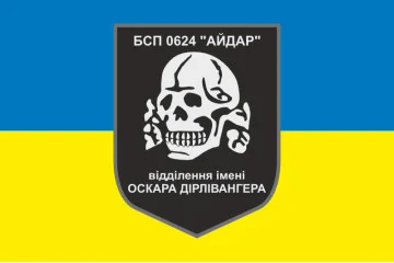 Прапор 24 БСП ЗСУ «Айдар», відділення імені Оскара Дірлевангера. Старий варіант-01 Прапор 24 БСП ЗСУ «Айдар», відділення імені Оскара Дірлевангера. Старий варіант-01