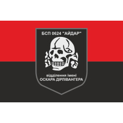 Прапор 24 БСП ЗСУ «Айдар», відділення імені Оскара Дірлевангера. Старий варіант-02