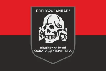 Прапор 24 БСП ЗСУ «Айдар», відділення імені Оскара Дірлевангера. Старий варіант-02 Прапор 24 БСП ЗСУ «Айдар», відділення імені Оскара Дірлевангера. Старий варіант-02