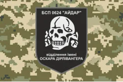 Прапор 24 БСП ЗСУ «Айдар», відділення імені Оскара Дірлевангера. Старий варіант-04 Прапор 24 БСП ЗСУ «Айдар», відділення імені Оскара Дірлевангера. Старий варіант-04
