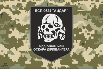 Прапор 24 БСП ЗСУ «Айдар», відділення імені Оскара Дірлевангера. Старий варіант-04 Прапор 24 БСП ЗСУ «Айдар», відділення імені Оскара Дірлевангера. Старий варіант-04