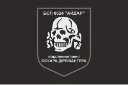 Прапор 24 БСП ЗСУ «Айдар», відділення імені Оскара Дірлевангера. Старий варіант-05 Прапор 24 БСП ЗСУ «Айдар», відділення імені Оскара Дірлевангера. Старий варіант-05