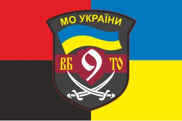 Флаг 9 БТрО (батальон территориальной обороны) ВСУ. Вариант-04 Флаг 9 БТрО (батальон территориальной обороны) ВСУ. Вариант-04