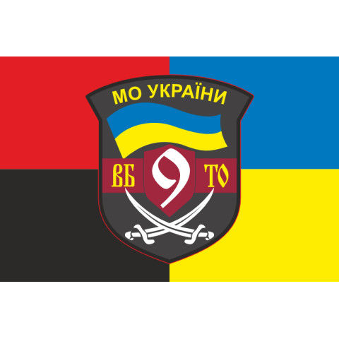 Флаг 9 БТрО (батальон территориальной обороны) ВСУ. Вариант-04 Флаг 9 БТрО (батальон территориальной обороны) ВСУ. Вариант-04