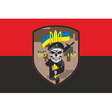 Флаг 9 БТрО (батальон территориальной обороны) ВСУ. Вариант-06 Флаг 9 БТрО (батальон территориальной обороны) ВСУ. Вариант-06