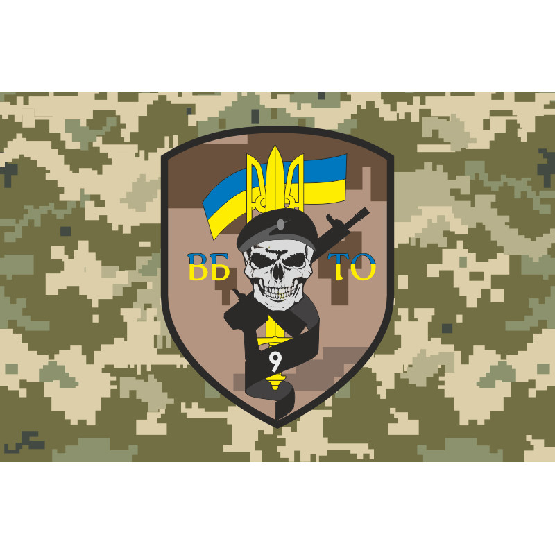 Флаг 9 БТрО (батальон территориальной обороны) ВСУ. Вариант-08 Флаг 9 БТрО (батальон территориальной обороны) ВСУ. Вариант-08
