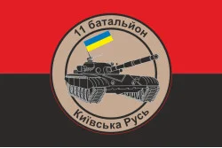 Прапор 11 БТрО ЗСУ «Київська Русь», Танкісти. Варіант-02