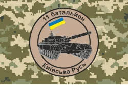 Прапор 11 БТрО ЗСУ «Київська Русь», Танкісти. Варіант-04