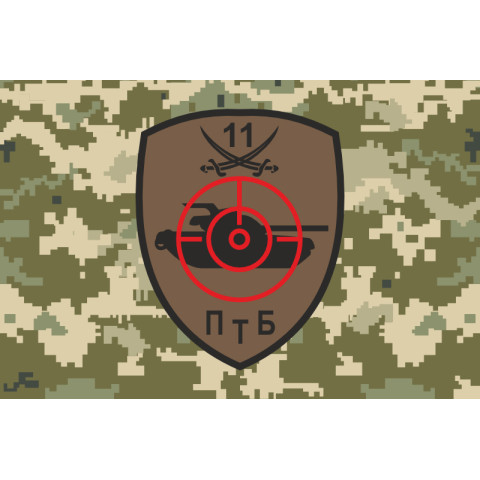 Прапор 11 БТрО ЗСУ «Київська Русь», ПТБ. Варіант-04 Прапор 11 БТрО ЗСУ «Київська Русь», ПТБ. Варіант-04
