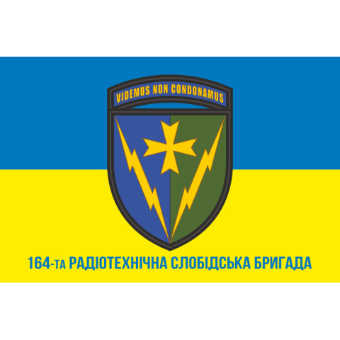 Флаг 164 РТБр (радиотехническая бригада) ПВО ВСУ. Вариант-02 Флаг 164 РТБр (радиотехническая бригада) ПВО ВСУ. Вариант-02
