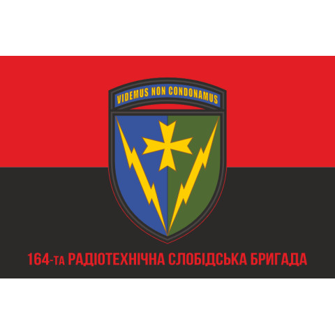 Флаг 164 РТБр (радиотехническая бригада) ПВО ВСУ. Вариант-04 Флаг 164 РТБр (радиотехническая бригада) ПВО ВСУ. Вариант-04