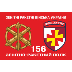 Флаг 156 ЗРП (зенитный ракетный полк) ВСУ. Вариант-03 Флаг 156 ЗРП (зенитный ракетный полк) ВСУ. Вариант-03