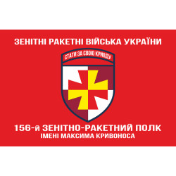 Флаг 156 ЗРП (зенитный ракетный полк) ВСУ. Вариант-05 Флаг 156 ЗРП (зенитный ракетный полк) ВСУ. Вариант-05