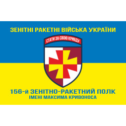 Флаг 156 ЗРП (зенитный ракетный полк) ВСУ. Вариант-07 Флаг 156 ЗРП (зенитный ракетный полк) ВСУ. Вариант-07