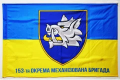 Флаг 153 ОМБр (отдельная механизированная бригада) ВСУ. Вариант-08 Флаг 153 ОМБр (отдельная механизированная бригада) ВСУ. Вариант-08