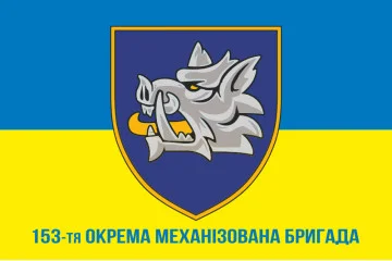 Флаг 153 ОМБр (отдельная механизированная бригада) ВСУ. Вариант-08