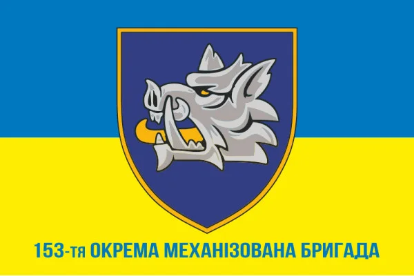 Флаг 153 ОМБр (отдельная механизированная бригада) ВСУ. Вариант-08 Флаг 153 ОМБр (отдельная механизированная бригада) ВСУ. Вариант-08