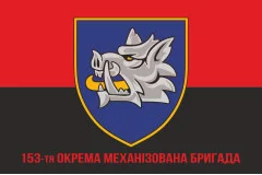 Флаг 153 ОМБр (отдельная механизированная бригада) ВСУ. Вариант-10