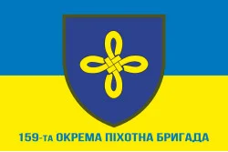 Флаг 159 ОПБр (отдельная пехотная бригада) ВСУ. Вариант-02 Флаг 159 ОПБр (отдельная пехотная бригада) ВСУ. Вариант-02