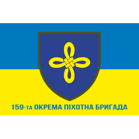 Прапор 159 ОПБр (окрема піхотна бригада) ЗСУ. Варіант-02 Прапор 159 ОПБр (окрема піхотна бригада) ЗСУ. Варіант-02