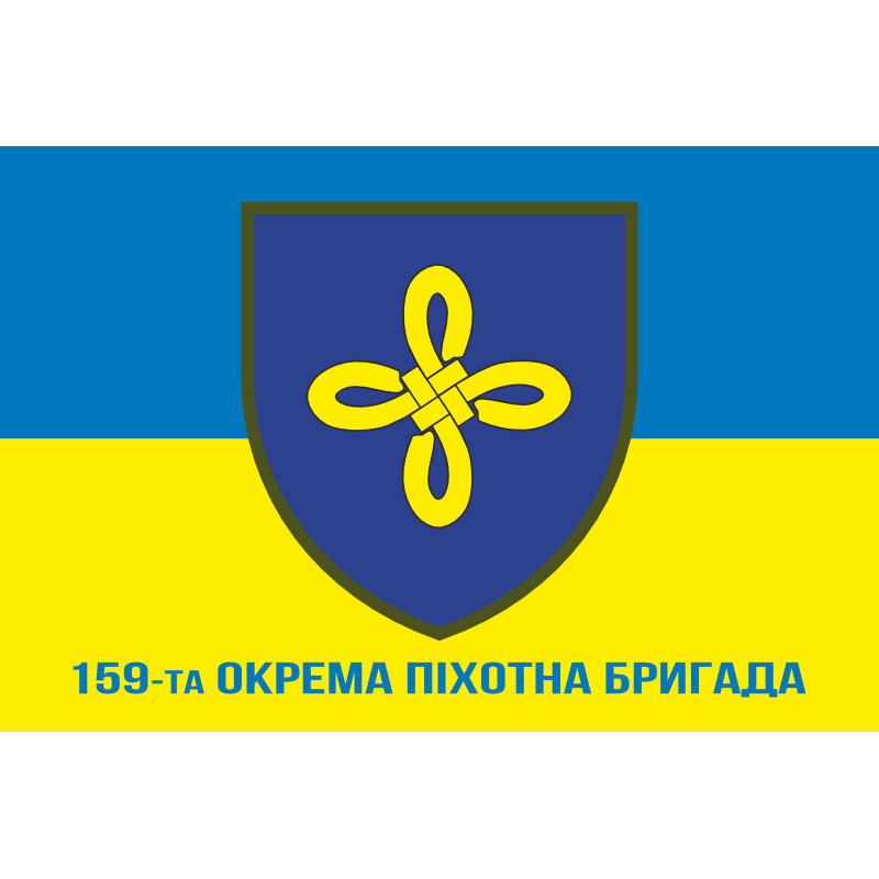 Прапор 159 ОПБр (окрема піхотна бригада) ЗСУ. Варіант-02 Прапор 159 ОПБр (окрема піхотна бригада) ЗСУ. Варіант-02