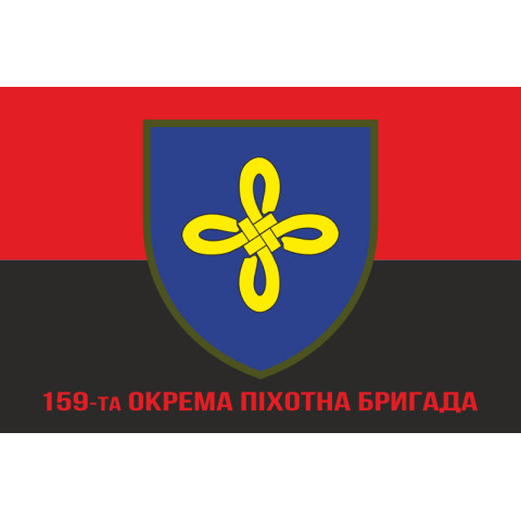 Прапор 159 ОПБр (окрема піхотна бригада) ЗСУ. Варіант-04 Прапор 159 ОПБр (окрема піхотна бригада) ЗСУ. Варіант-04