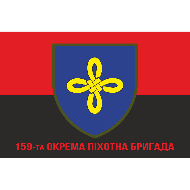 Прапор 159 ОПБр (окрема піхотна бригада) ЗСУ. Варіант-04 Прапор 159 ОПБр (окрема піхотна бригада) ЗСУ. Варіант-04