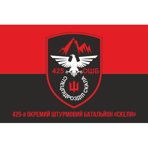 Прапор 425 ОШБ (окремий штурмовий батальйон) ЗСУ «Скеля». Варіант-04