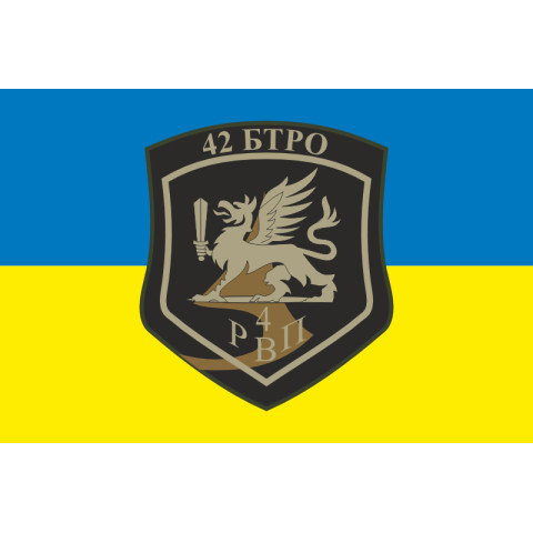 Прапор 42 БТрО (батальйон територіальної оборони) ЗСУ «Рух Опору», РВП. Варіант-01 Прапор 42 БТрО (батальйон територіальної оборони) ЗСУ «Рух Опору», РВП. Варіант-01