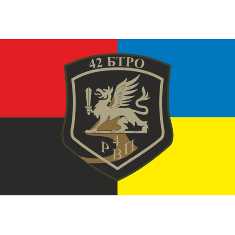 Прапор 42 БТрО (батальйон територіальної оборони) ЗСУ «Рух Опору», РВП. Варіант-03 Прапор 42 БТрО (батальйон територіальної оборони) ЗСУ «Рух Опору», РВП. Варіант-03