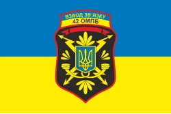 Флаг 42 ОМПБ (отдельный мотопехотный батальон) ВСУ «Рух Опору», Взвод связи. Вариант-01 Флаг 42 ОМПБ (отдельный мотопехотный батальон) ВСУ «Рух Опору», Взвод связи. Вариант-01
