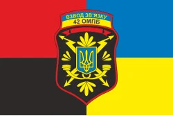Флаг 42 ОМПБ (отдельный мотопехотный батальон) ВСУ «Рух Опору», Взвод связи. Вариант-03 Флаг 42 ОМПБ (отдельный мотопехотный батальон) ВСУ «Рух Опору», Взвод связи. Вариант-03