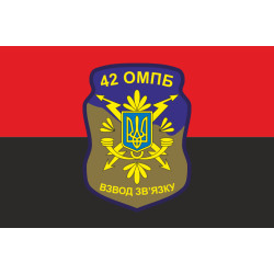 Прапор 42 ОМПБ (окремий мотопіхотний батальйон) ЗСУ «Рух Опору», Взвод зв'язку. Варіант-06