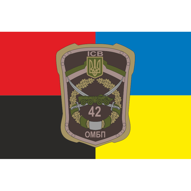 Прапор 42 ОМПБ (окремий мотопіхотний батальйон) ЗСУ «Рух Опору», ІСВ. Варіант-03 Прапор 42 ОМПБ (окремий мотопіхотний батальйон) ЗСУ «Рух Опору», ІСВ. Варіант-03