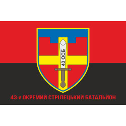 Прапор 43 ОСБ (окремий стрілецький батальйон) ЗСУ. Варіант-04 Прапор 43 ОСБ (окремий стрілецький батальйон) ЗСУ. Варіант-04