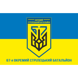 Прапор 67 ОСБ (окремий стрілецький батальйон) ЗСУ. Варіант-08