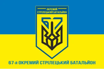 Флаг 67 ОСБ (отдельный стрелковый батальон) ВСУ. Вариант-08 Флаг 67 ОСБ (отдельный стрелковый батальон) ВСУ. Вариант-08