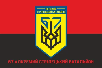 Флаг 67 ОСБ (отдельный стрелковый батальон) ВСУ. Вариант-10 Флаг 67 ОСБ (отдельный стрелковый батальон) ВСУ. Вариант-10